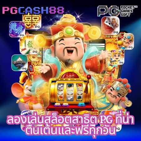 ทดลองเล่นสล็อต slot99